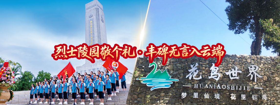 红色研学线路一