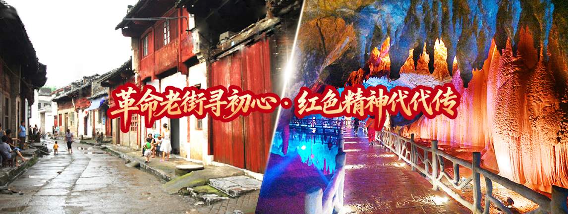 红色研学线路四