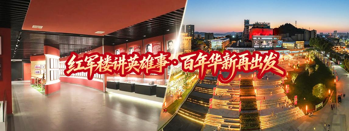 红色研学线路六
