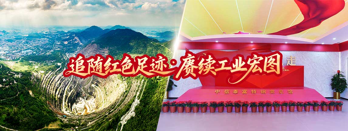 追随红色足迹 赓续工业宏图