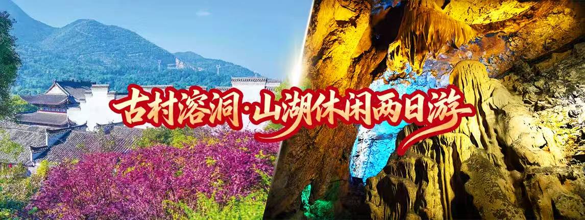 职工两天一夜四季游1
